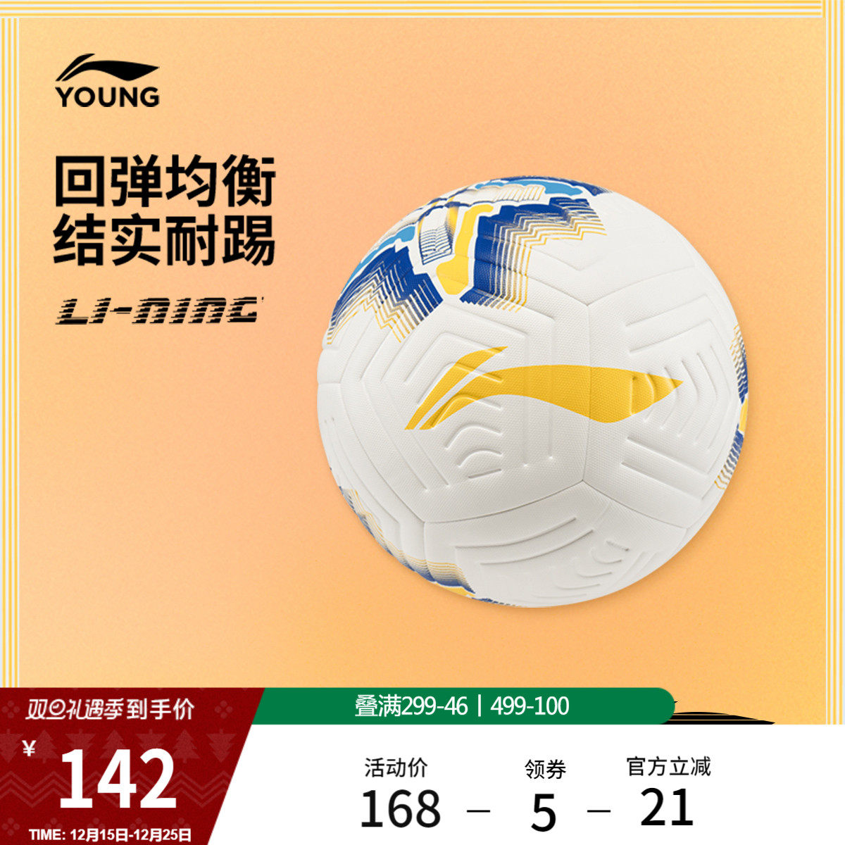 李宁足球男女大童足球系列白/黄/蓝足球5号球足球