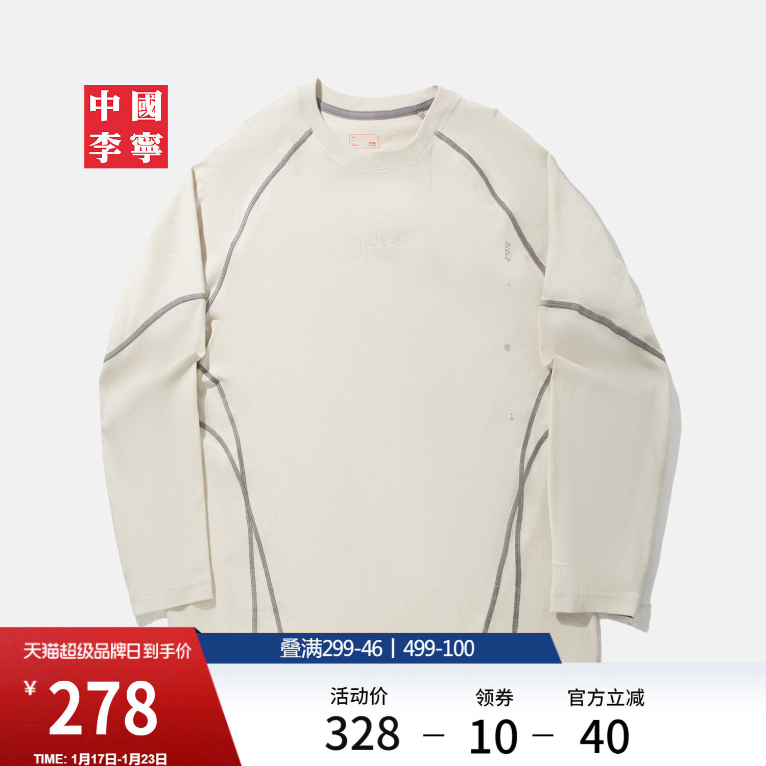 中国李宁T恤男士女士官方新款情侣上衣冬季运动衣反光宽松运动服,运动服/休闲服装,运动T恤,淘宝优惠券,粉丝福利购,淘宝优惠卷