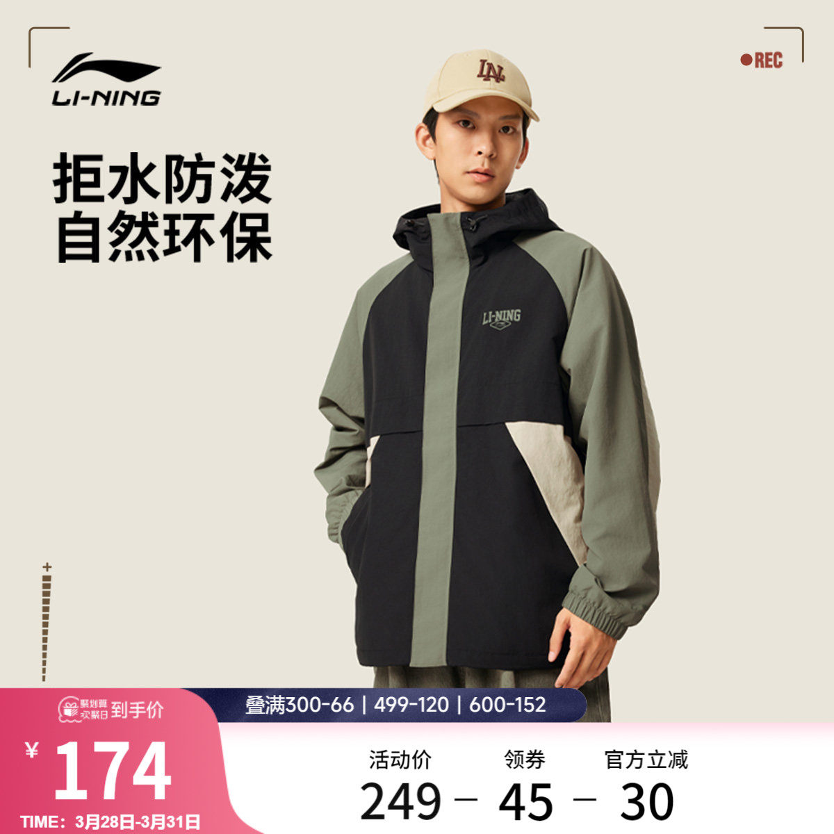 李宁外套男春季上衣拼接休闲潮流连帽防风服宽松梭织风衣运动服