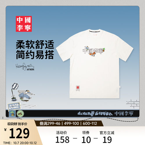 李宁宽松圆领男女印花短袖文化衫
