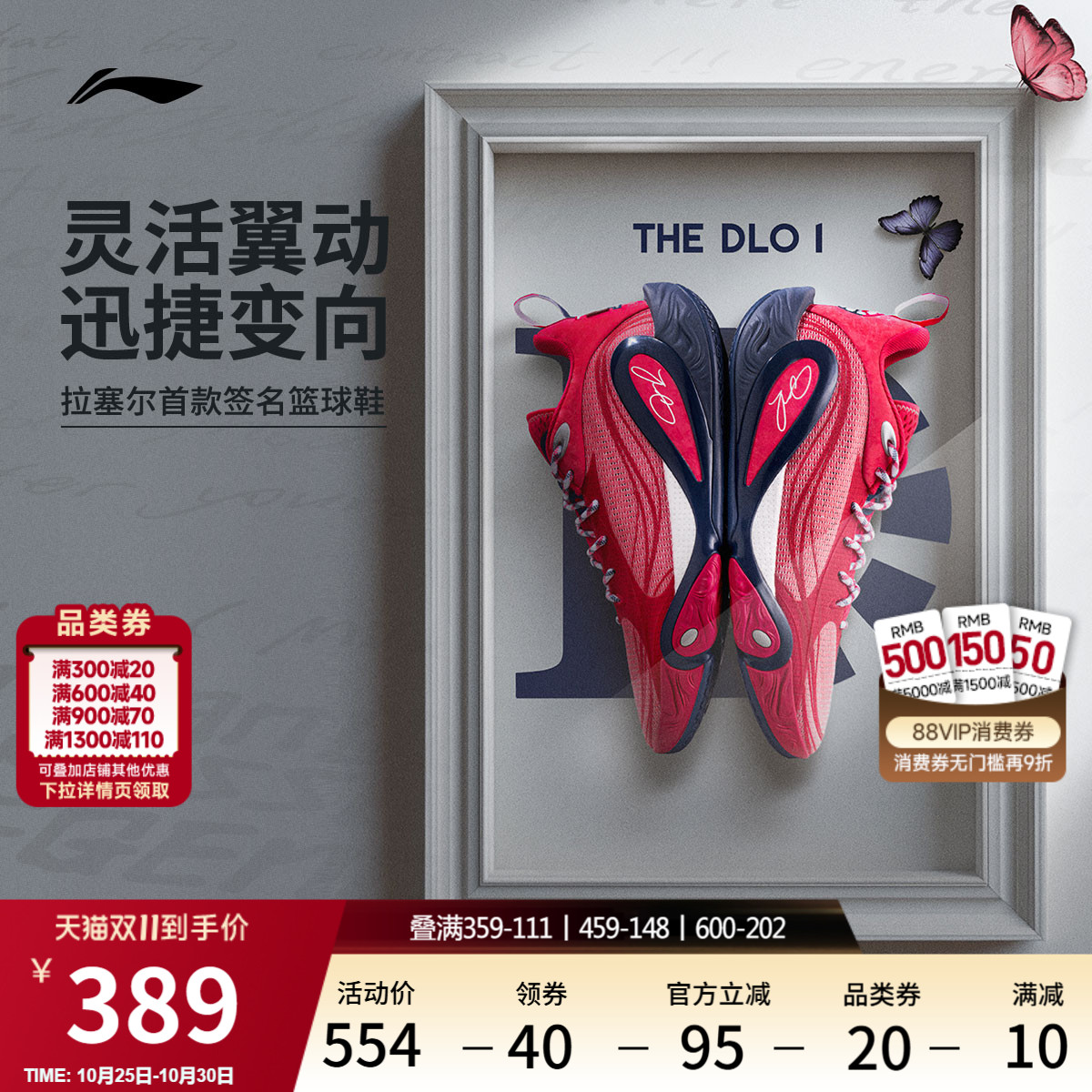 李宁DLO1低帮䨻男篮球鞋