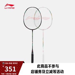 速度型羽毛球拍 全碳双拍套装 李宁锋影 EXNONELIGHT全碳双拍套装