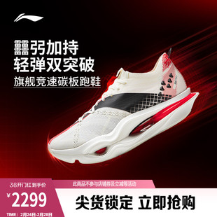 李宁飞电6ULTRA | 超䨻胶囊跑步鞋碳板专业竞速马拉松比赛运动鞋