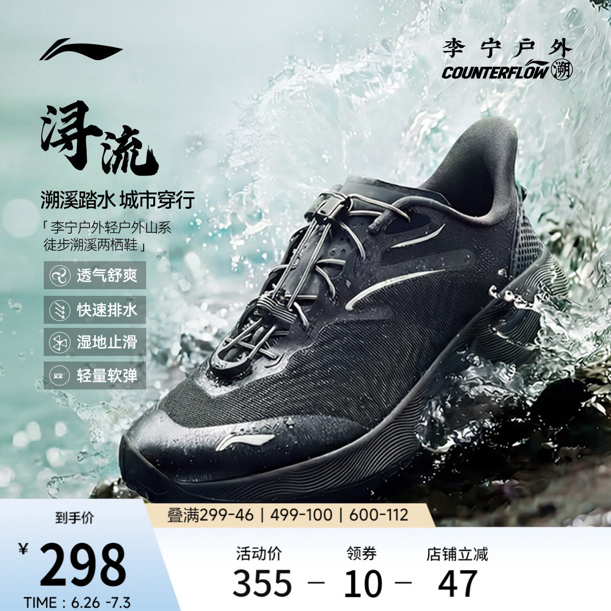 李宁户外CF溯｜浔流溯溪鞋男鞋2026年新款透气速干防滑徒步运动鞋