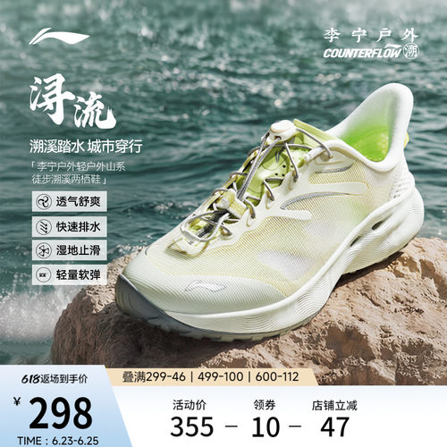 李宁户外CF溯浔流女子透气溯溪鞋