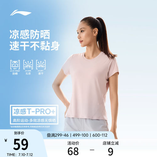 李宁圆领女夏季凉感短袖运动服