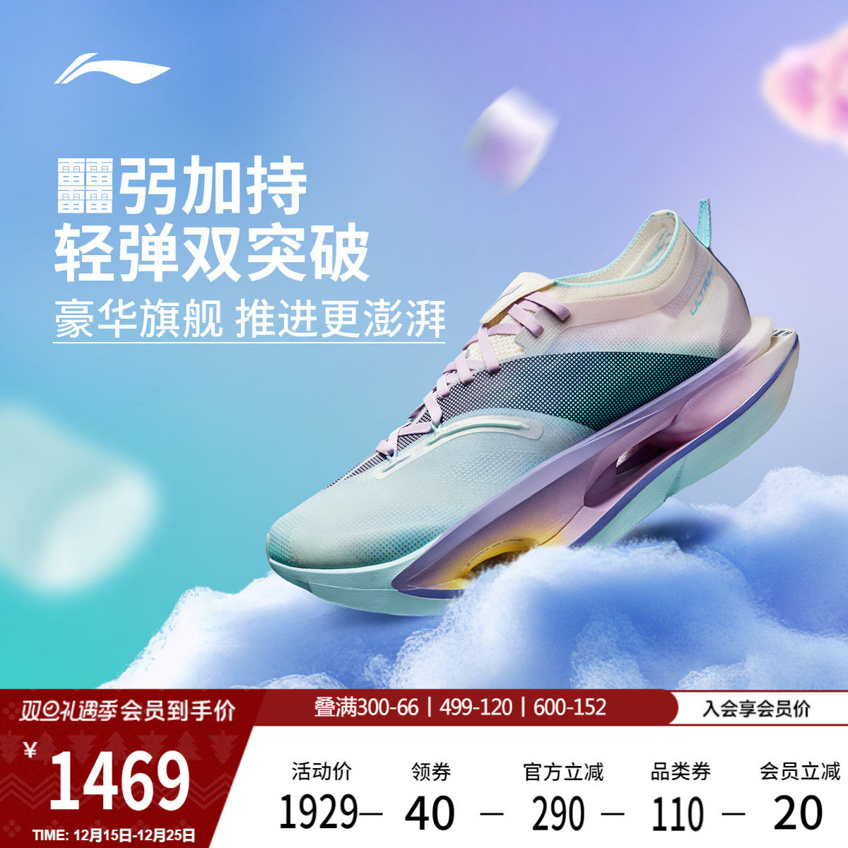 李宁飞电5 ULTRA | 超䨻棉花糖跑步鞋男女碳板专业竞速比赛运动鞋