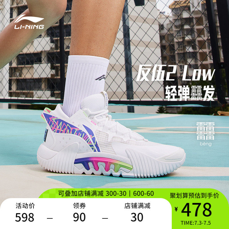 李宁反伍2low䨻beng实战篮球鞋男鞋低帮球鞋减震防滑鞋子运动鞋女_虎窝淘