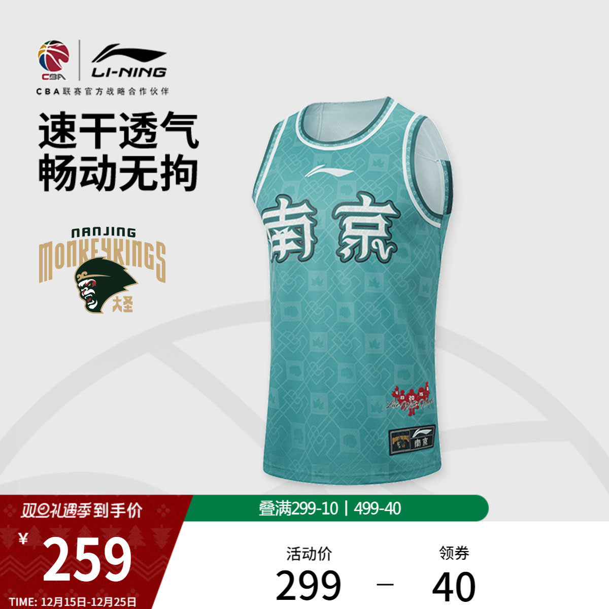 李宁25-26赛季CBA南京同曦球迷版篮球比赛服男2025新款针