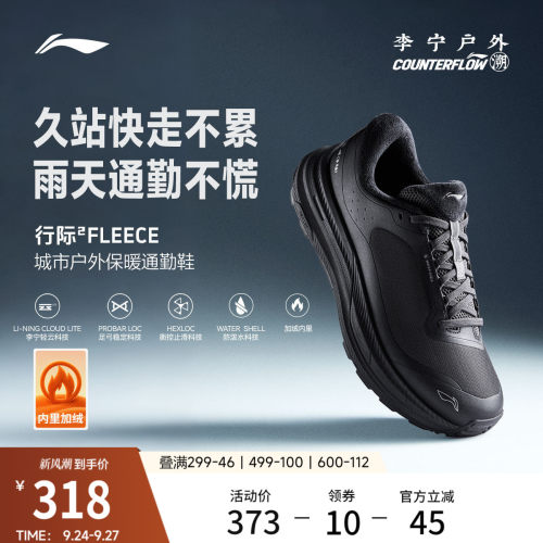 李宁户外CF溯行际2FLEECE休闲鞋