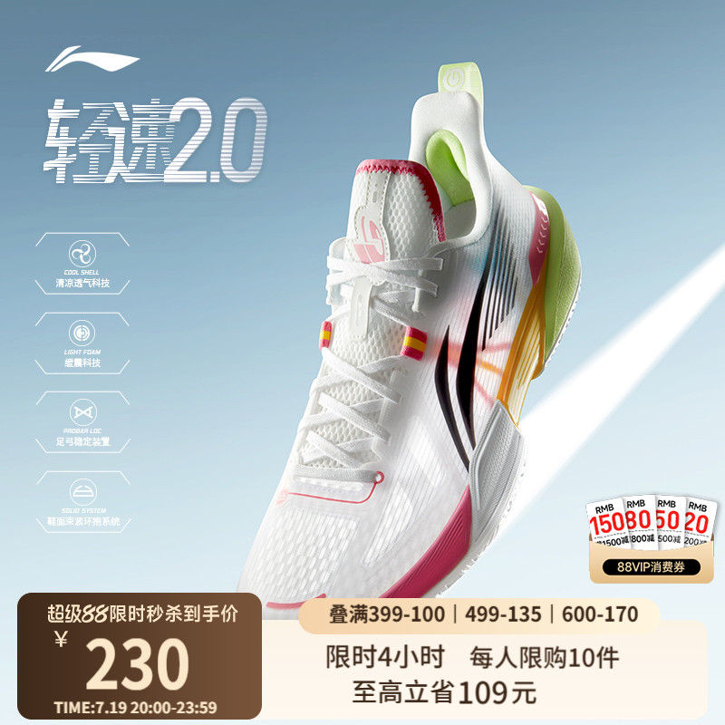 李宁轻速2低帮实战篮球鞋