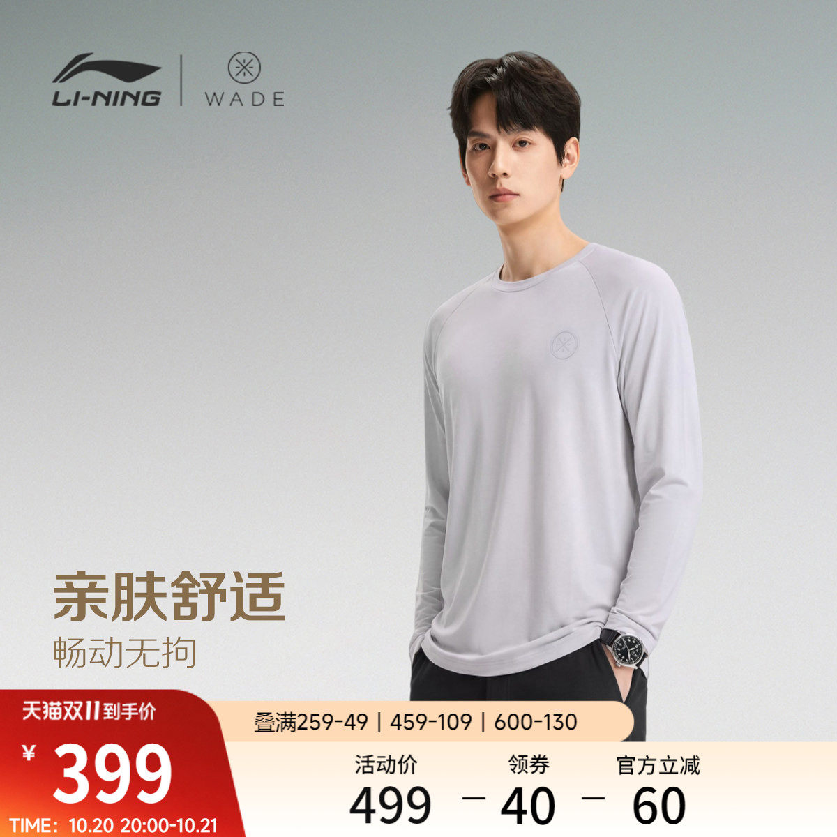 李宁抗菌圆领男长袖T恤运动服