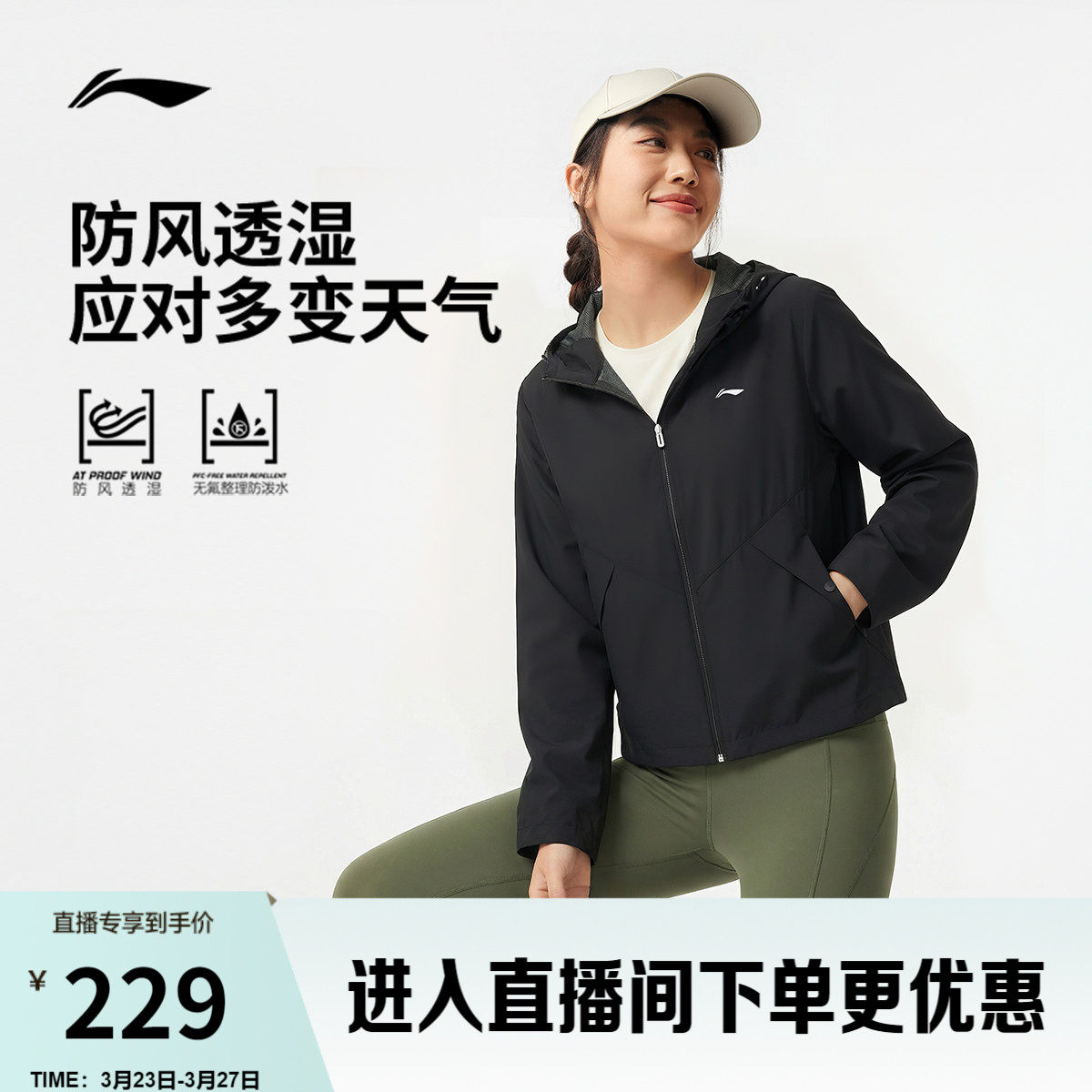 李宁运动风衣女春季新款健身瑜伽开衫防风透湿连帽防风服运动外套