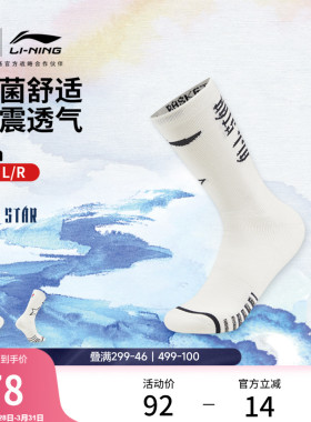 李宁2026CBA全明星系列中筒篮球中长袜男女新款抗菌长袜运动袜