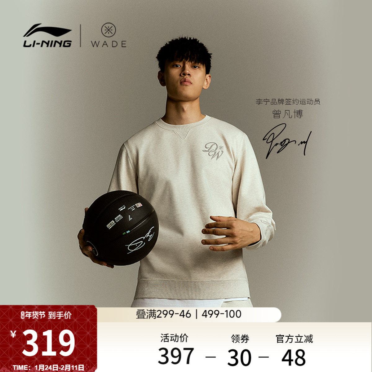 李宁卫衣男春季2026新款韦德男装刺绣长袖圆领上衣毛圈针织运动服