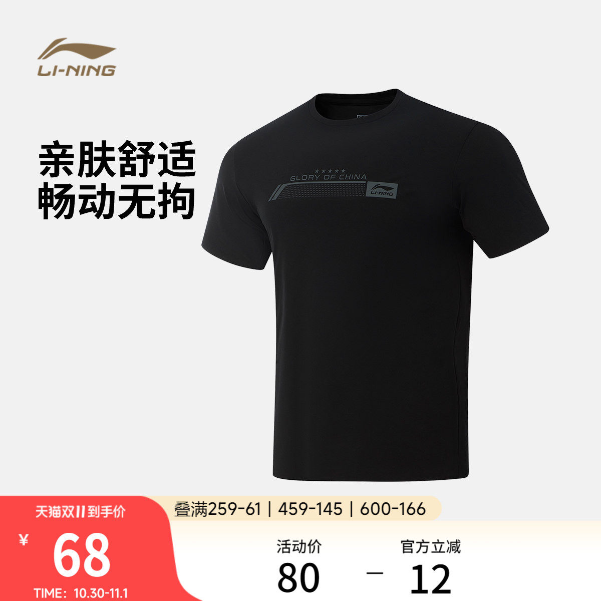 李宁荣耀丨短袖T恤男士官方新款男装圆领夏季针织上衣透气运动服
