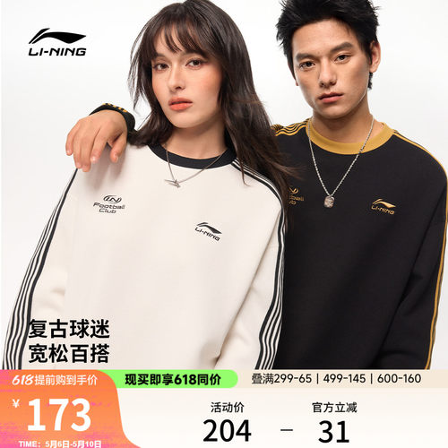李宁球迷风情侣圆领卫衣
