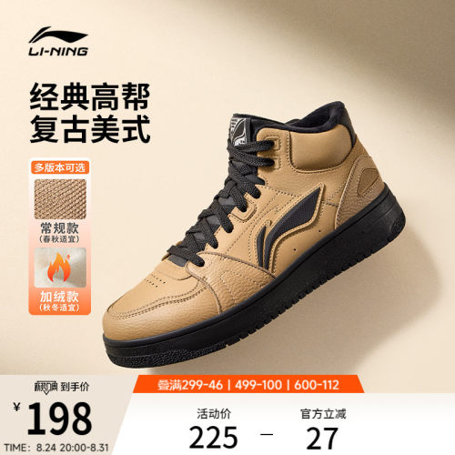 李宁天迹HI高帮加绒板鞋运动鞋