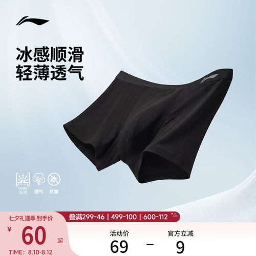 李宁冰感男弹力内裤运动裤