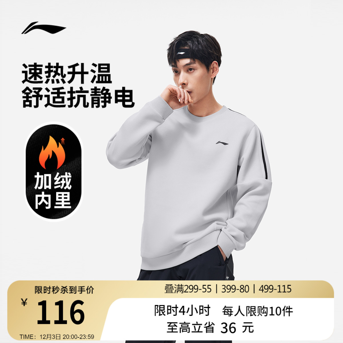 李宁跑步健身男子卫衣吸汗