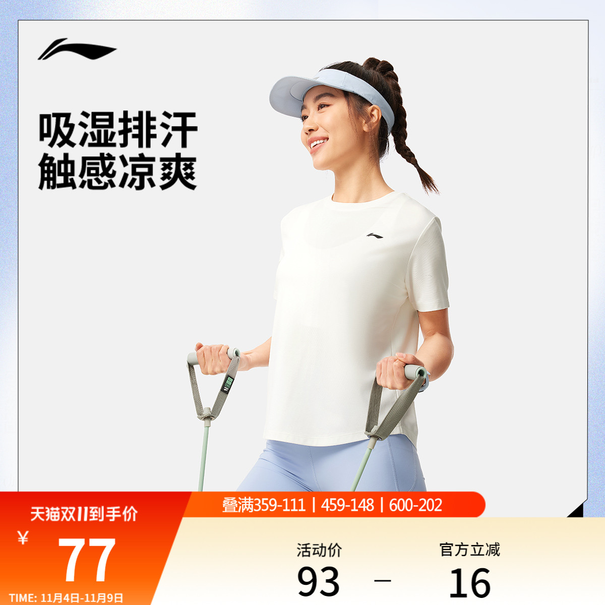 李宁女子冰丝T恤健身跑步