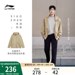 李宁CROSS外套男女开衫 肖战同款 夹克茄克防泼水连帽可拆卸运动服