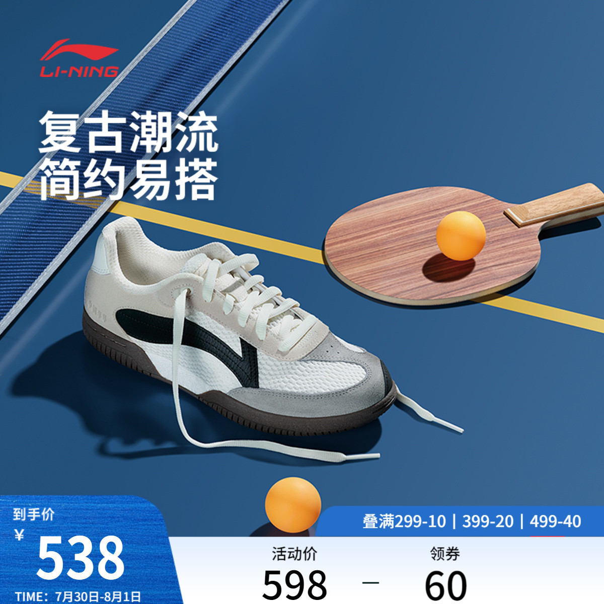 中国李宁乒乓复古德训运动休闲鞋