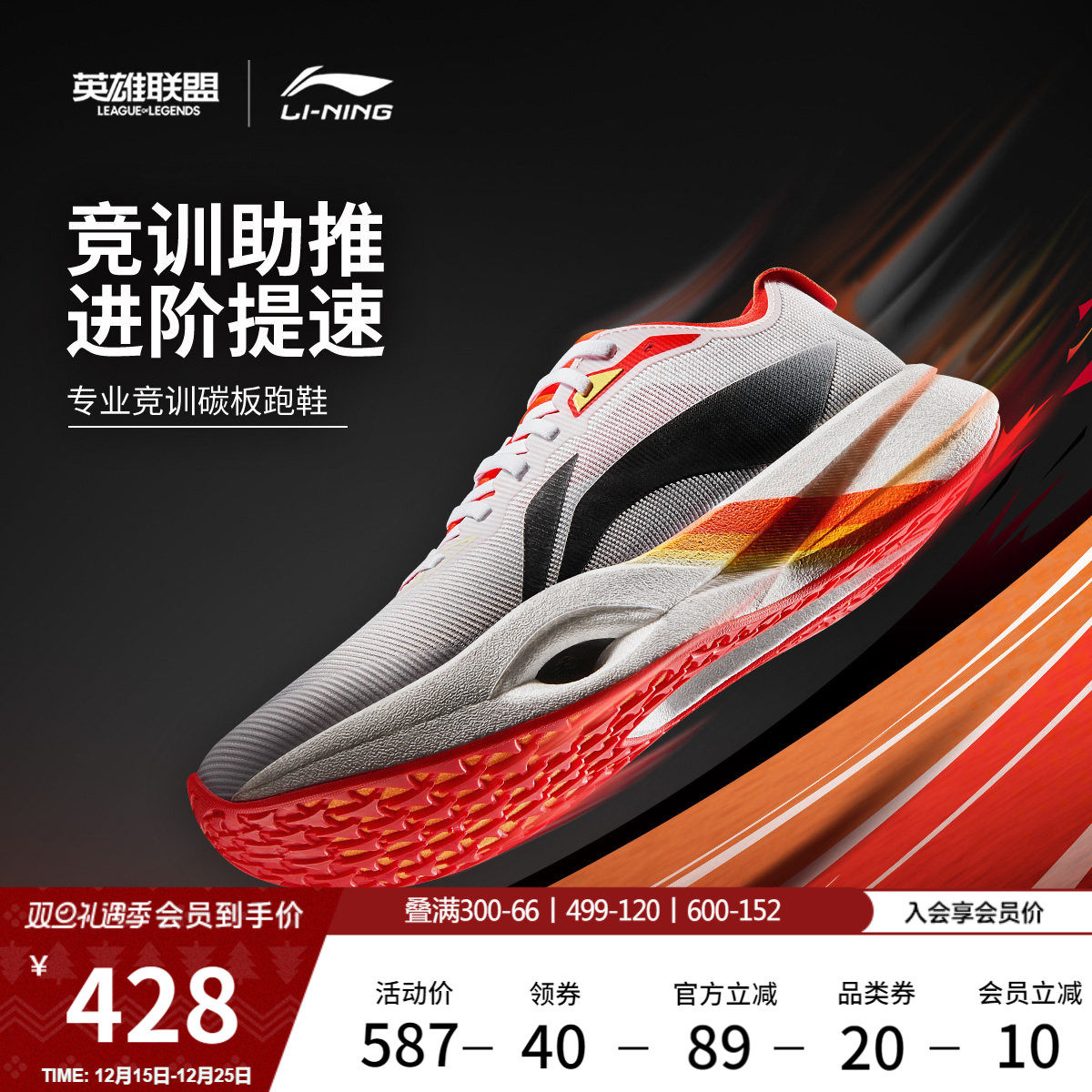 李宁追风pro x LPL联名 | 碳板跑步鞋男女新品专业竞速训