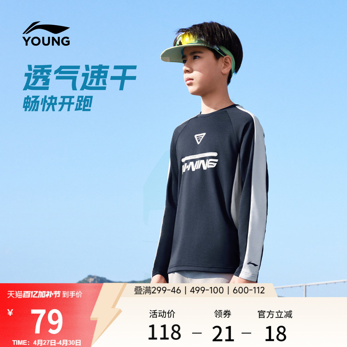 李宁童装长袖T恤男女小大童综合体能系列上衣圆领春夏针织童装