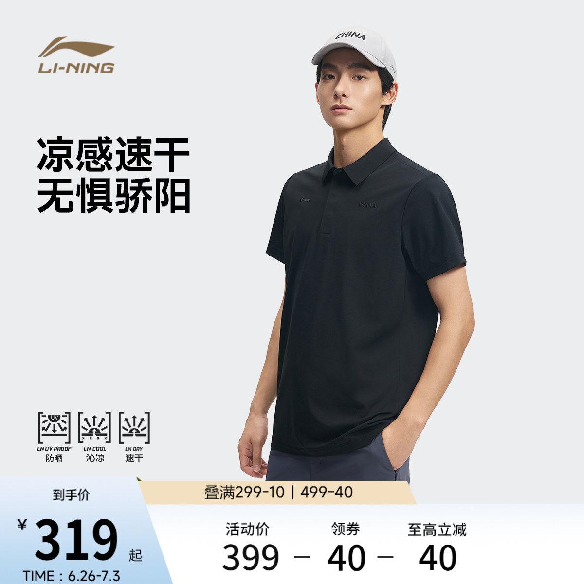 李宁荣耀金标 | 绅适POLO衫男士夏季新款翻领短袖冰丝防晒运动T恤
