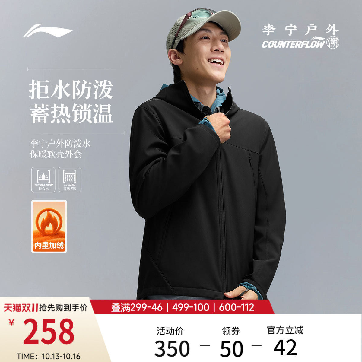 李宁户外CF溯｜软壳外套男秋季新款防泼水加绒保暖连帽夹克运动服