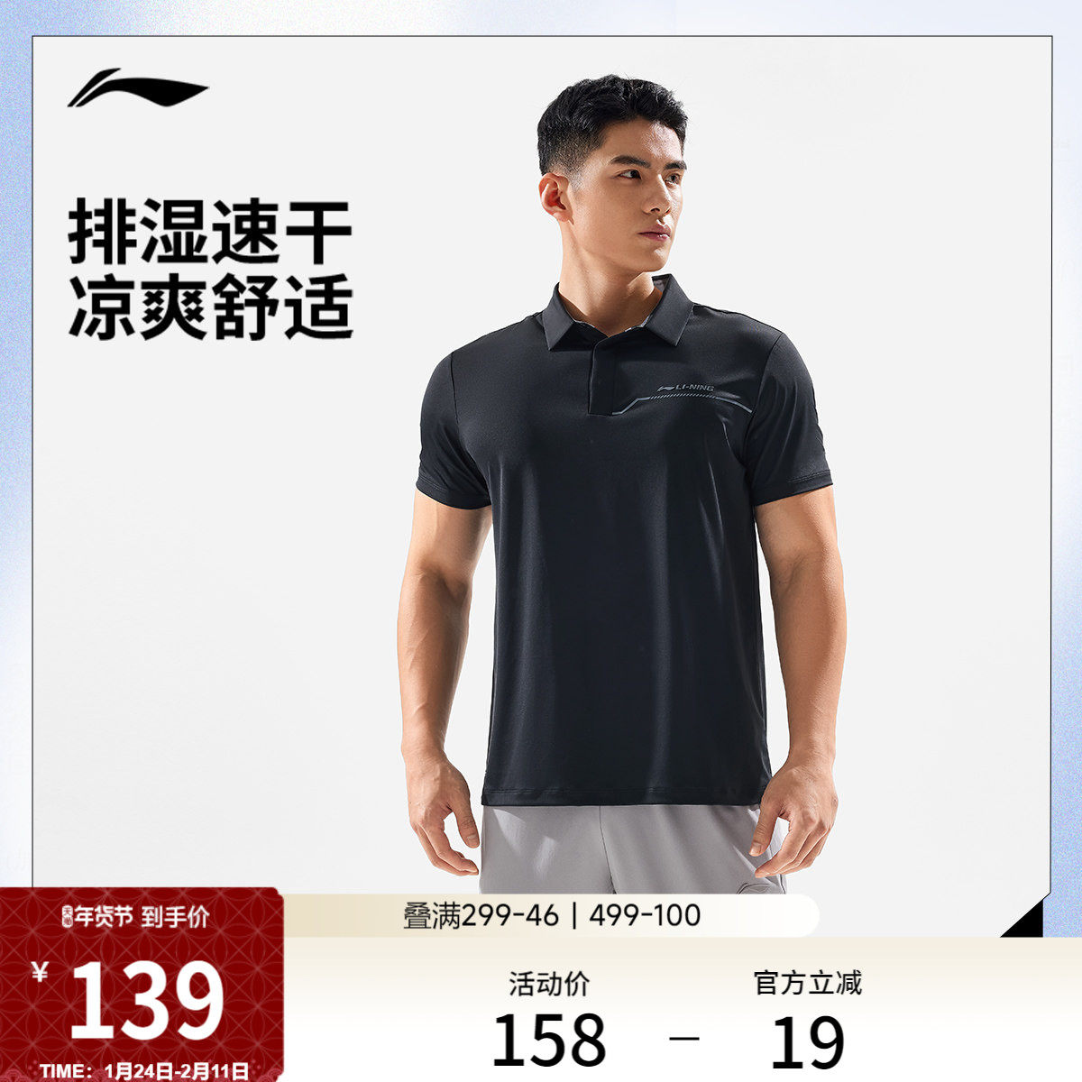 李宁短袖POLO衫男士官方新款健身系列翻领上衣舒适男装针织运动服,运动服/休闲服装,运动POLO衫,淘宝优惠券,粉丝福利购,淘宝优惠卷