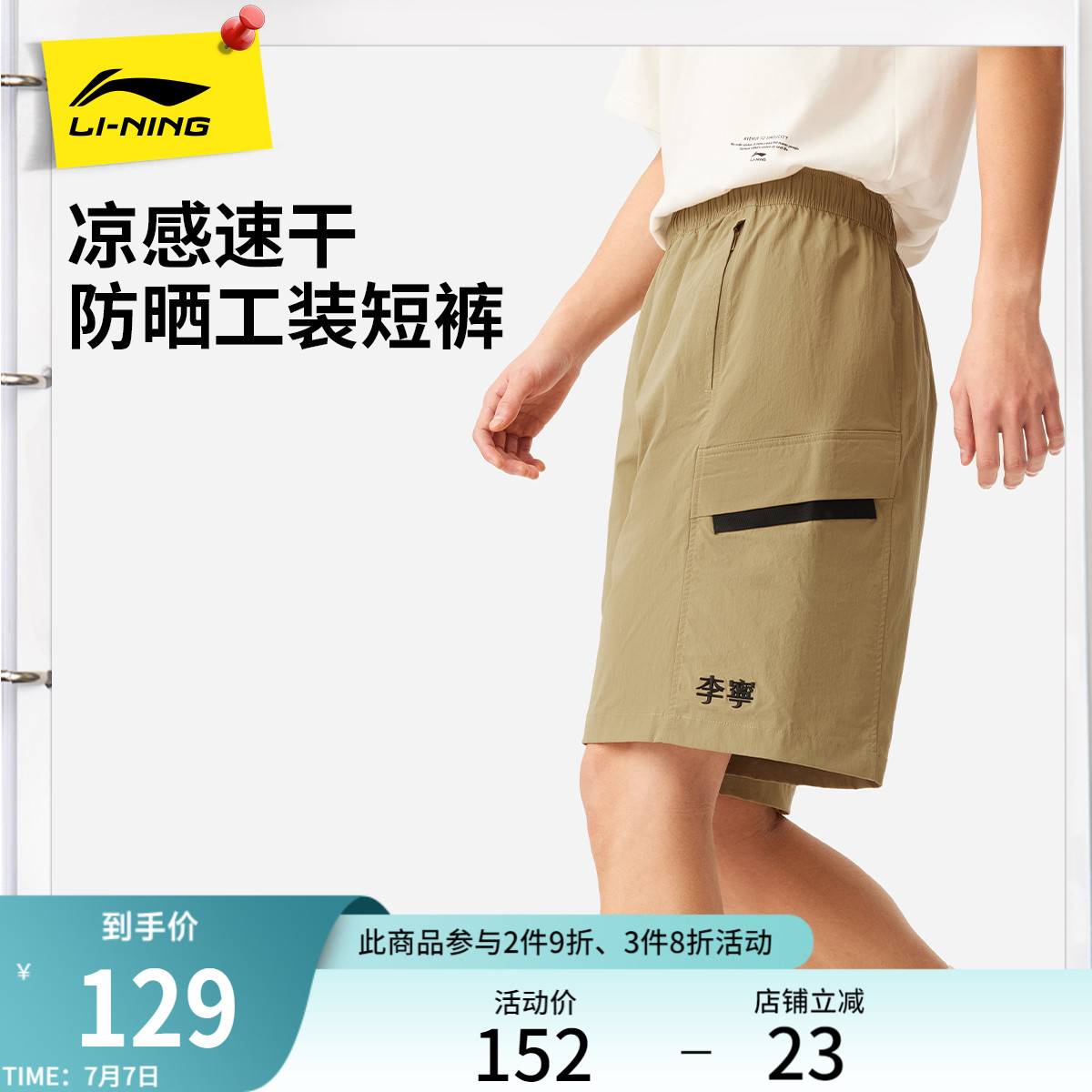 李宁冰丝短裤男士夏季新款速干防晒宽松休闲工装裤梭织运动短裤男