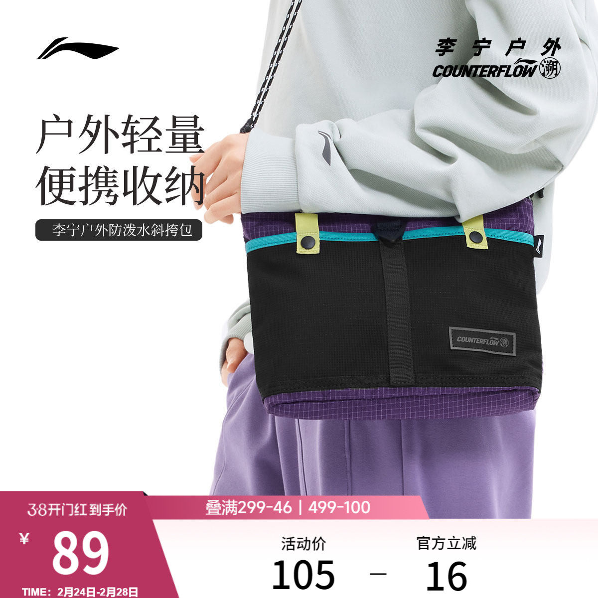 李宁户外CF溯｜斜挎包男包女包防泼水学生休闲时尚潮流运动包男女
