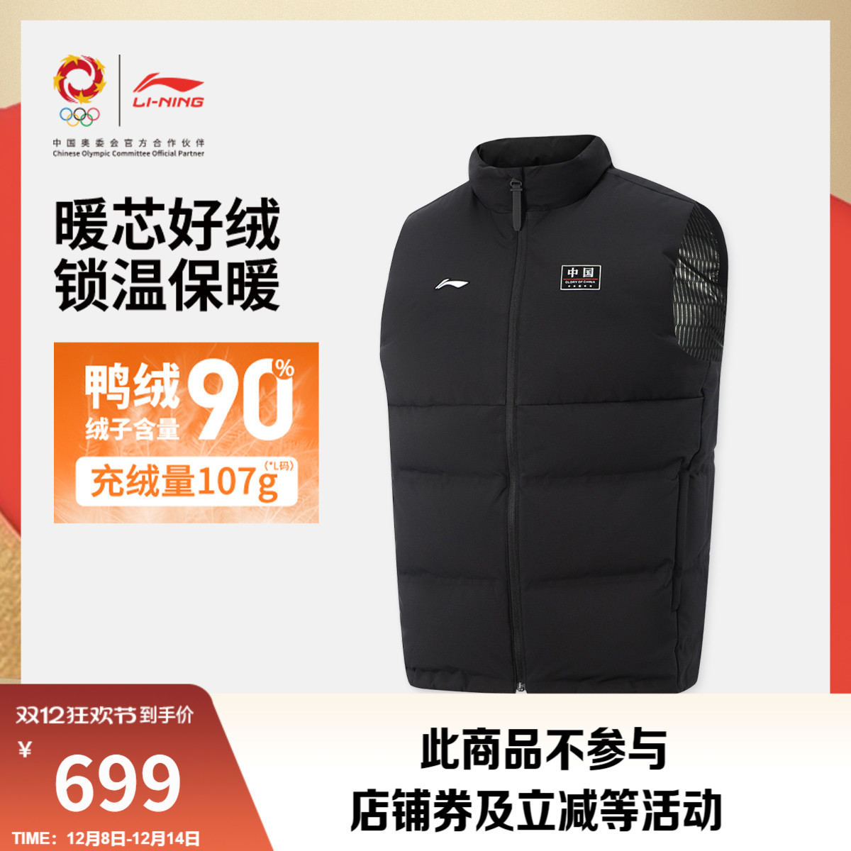 李宁立领男羽绒马甲运动服