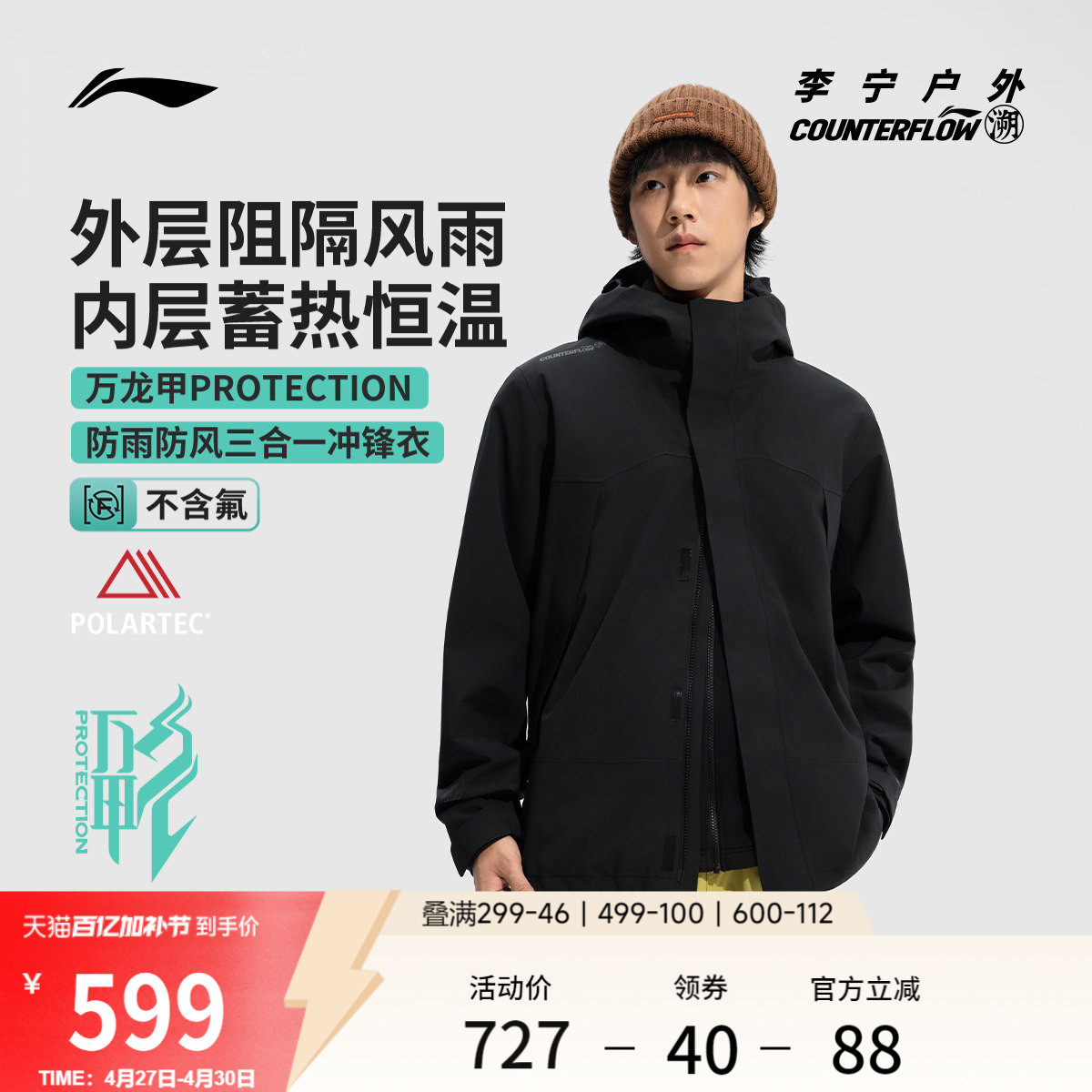 李宁户外CF溯丨万龙甲三合一冲锋衣女新款黑色外套男Polartec内胆