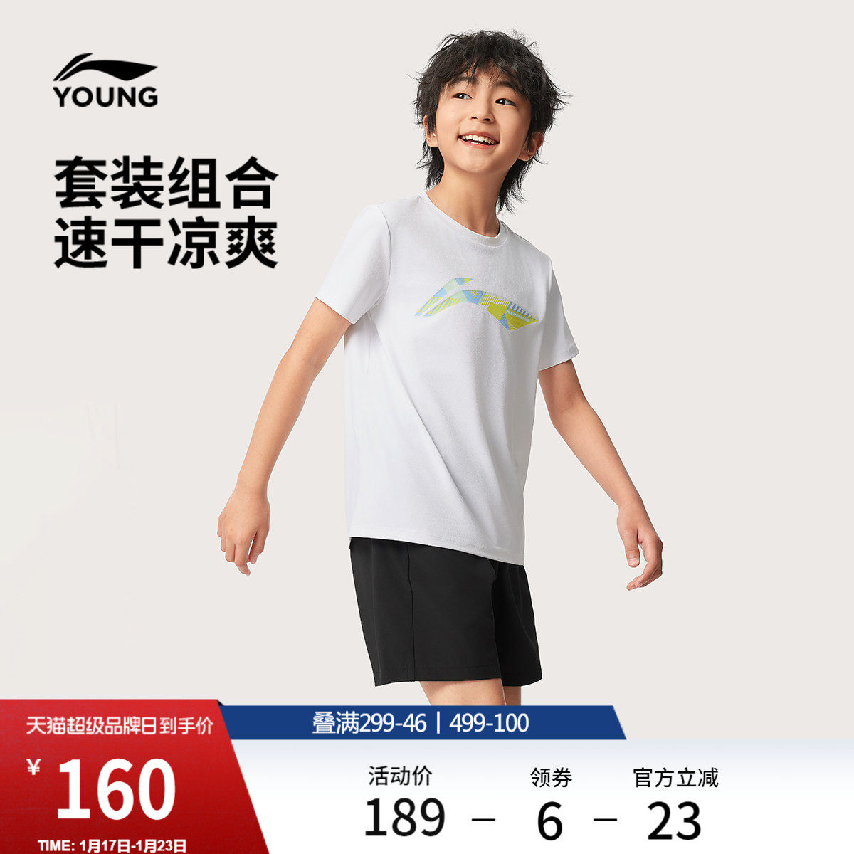 李宁童装套装男女小大童新款综合体能系列夏季梭织短袖短裤运动装,运动服/休闲服装,运动套装,淘宝优惠券,粉丝福利购,淘宝优惠卷