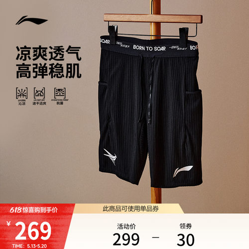 李宁冰感龙雀紧身男紧身运动短裤