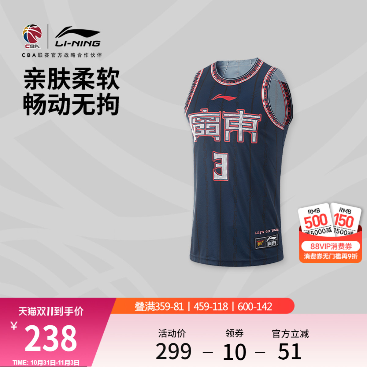 李宁24-25赛季CBA广东宏远胡明轩球迷版专业篮球系列男士款比赛服