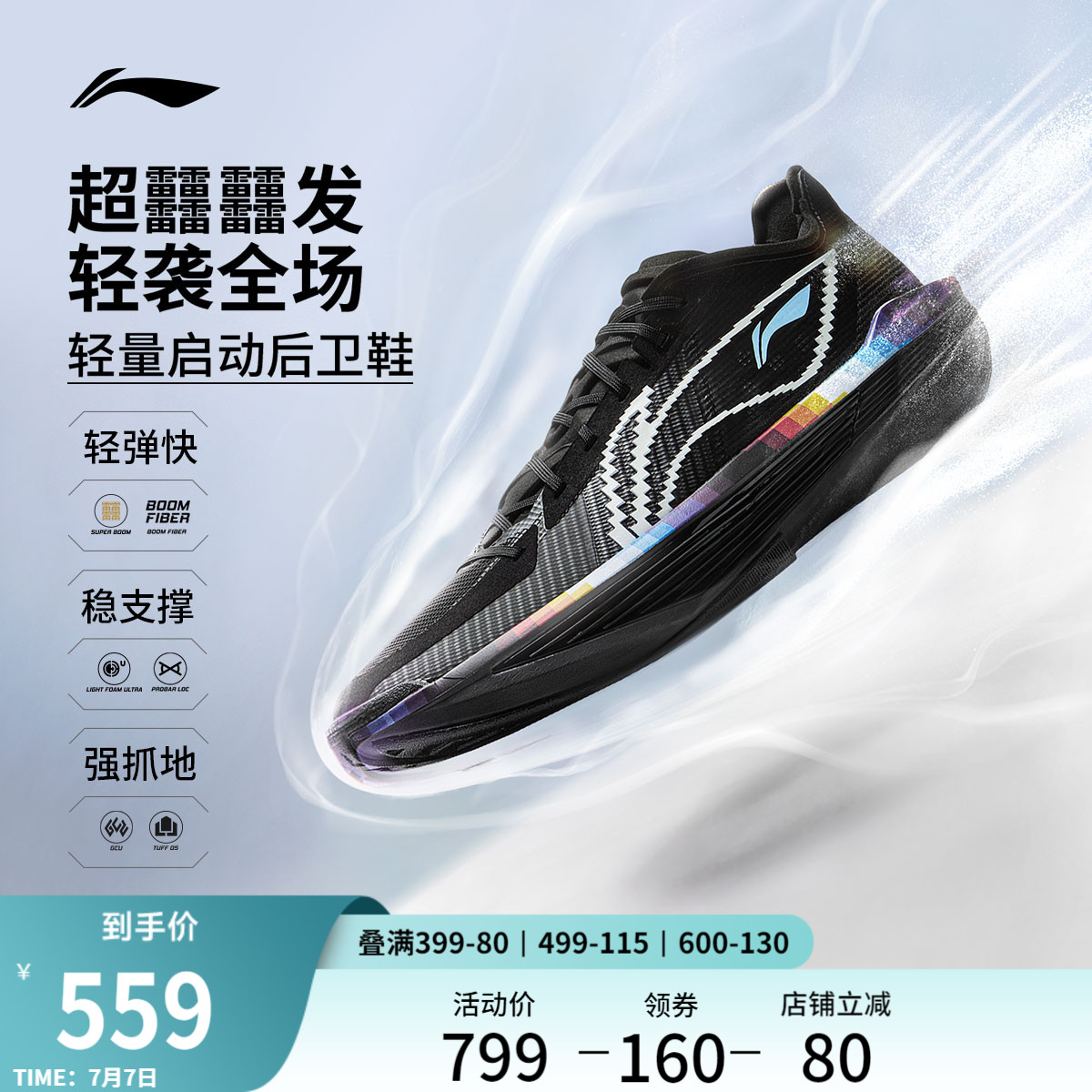 李宁ULTRALIGHT2025男篮球鞋