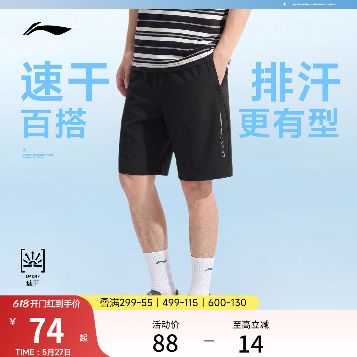 李宁速干短裤男士夏季新款健身跑步短裤冰丝凉爽防晒针织运动裤