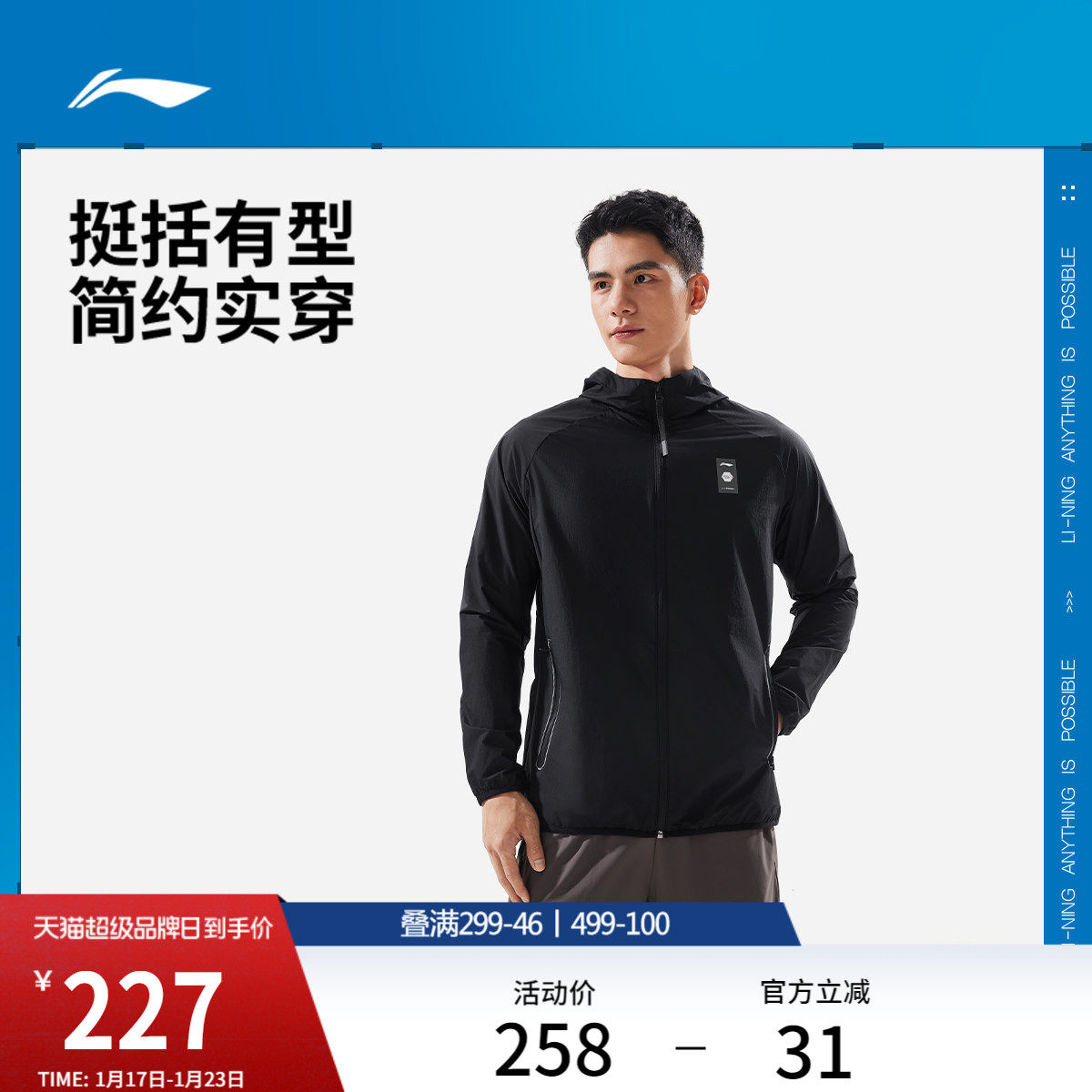 李宁轻薄高弹风衣男新款健身跑步防风服梭织连帽上衣运动服外套,户外/登山/野营/旅行用品,防晒衣,淘宝优惠券,粉丝福利购,淘宝优惠卷