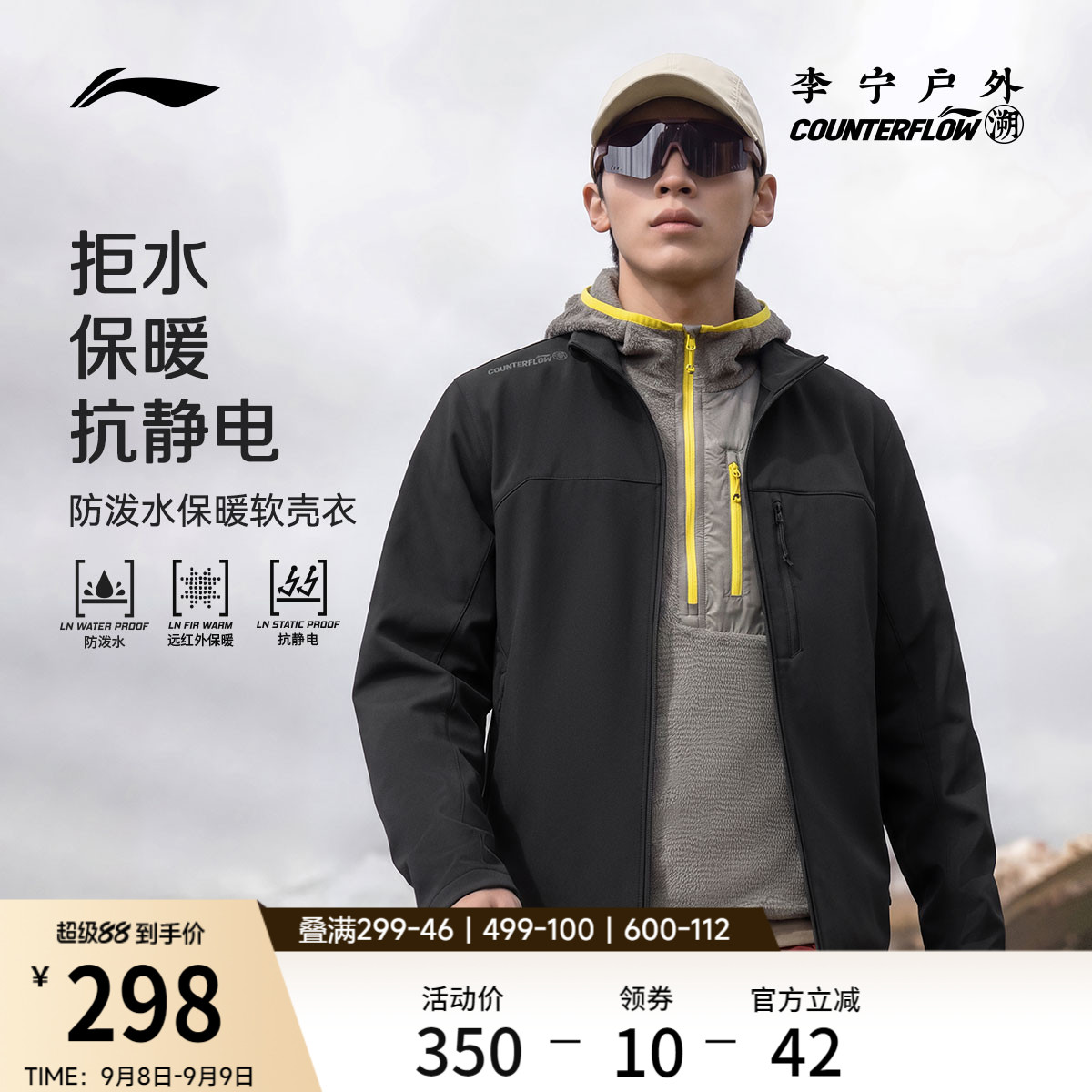李宁CF立领男软壳外套