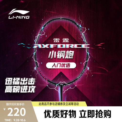 李宁男女同款羽毛球拍球拍