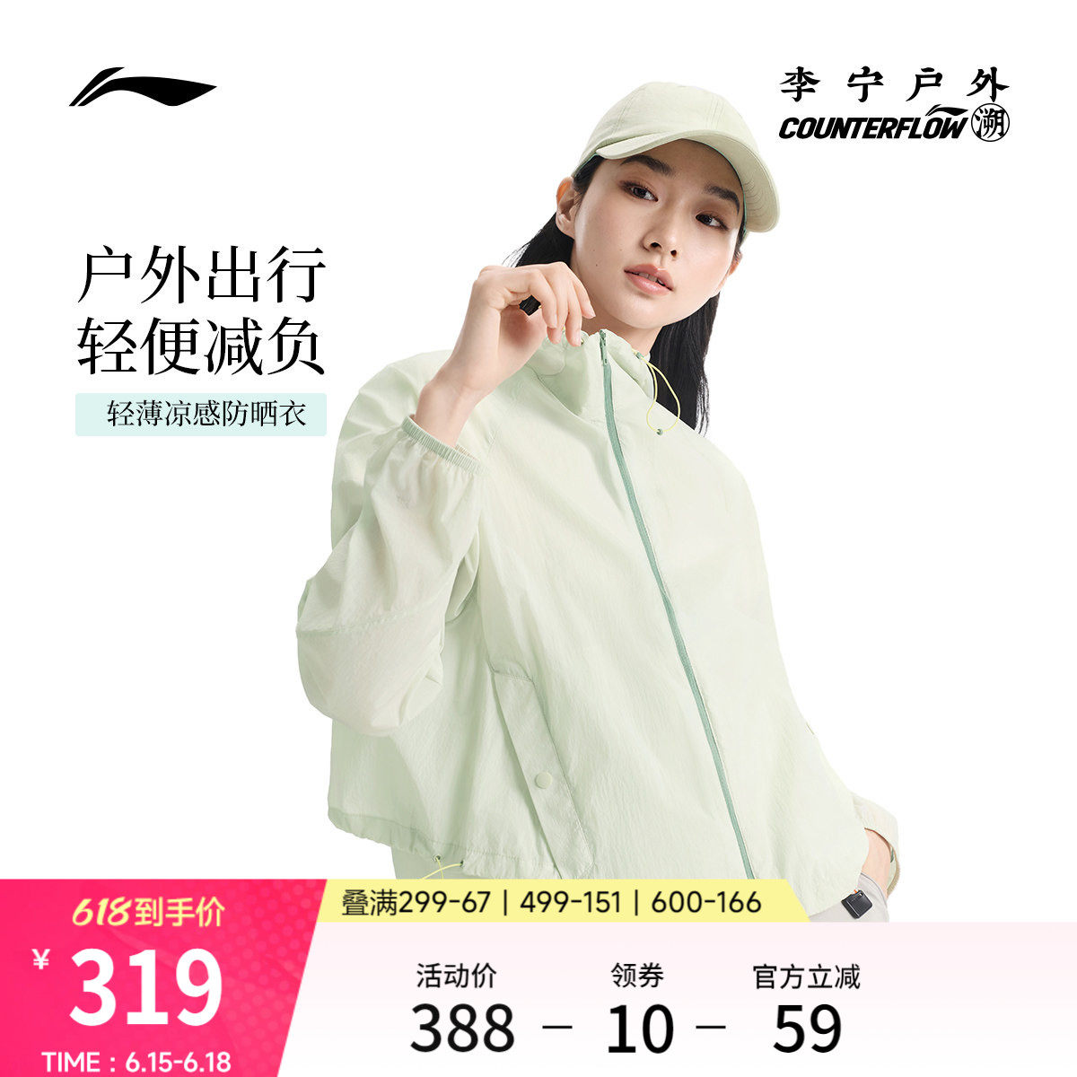 李宁户外CF溯防晒连帽女运动风衣