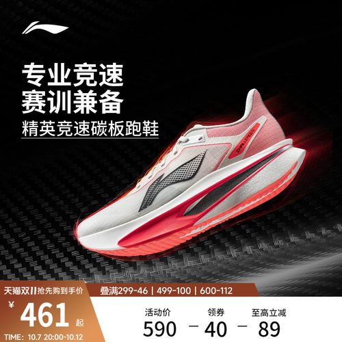 李宁飞电6CHALLENGER碳板跑步鞋