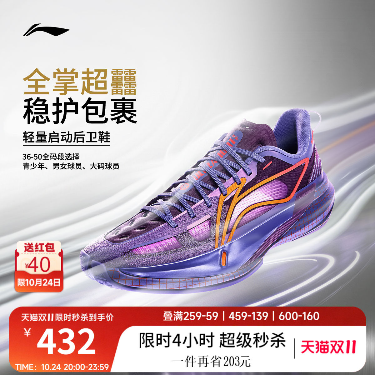 李宁超轻2026男篮球鞋