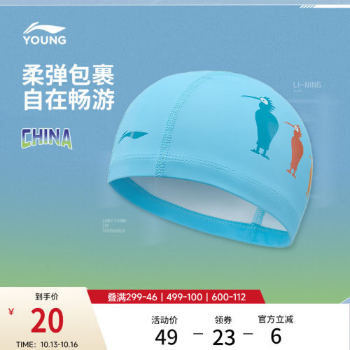 李宁童男女同款泳帽官方正品泳帽