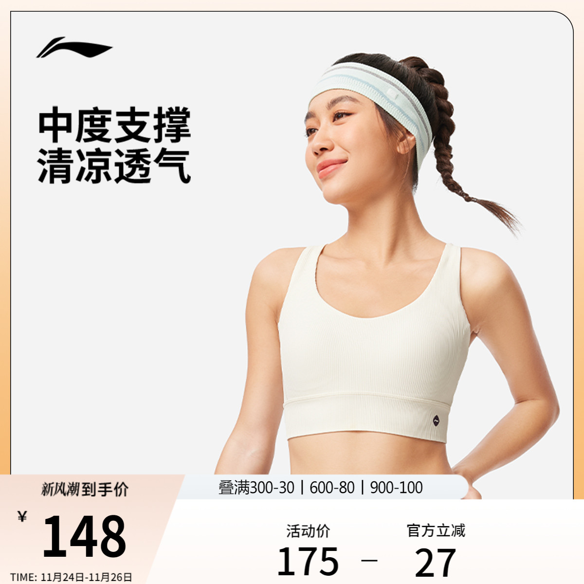 李宁运动胸衣女士2025新款健身系列冰感舒适夏季紧身针织运动内衣