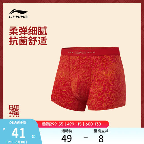 李宁日进斗金男士内裤